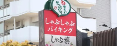 「しゃぶ葉」肉の極薄提供で謝罪　基準未達、SNS投稿がきっかけ